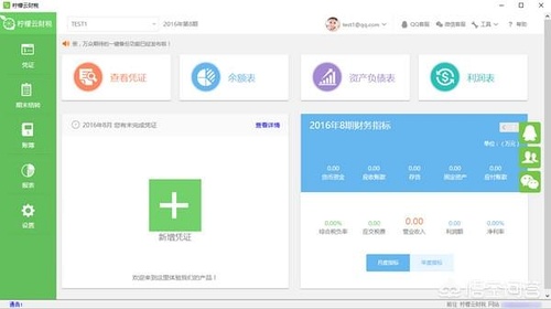 財務最新軟件極速上線，引領財務管理新時代！