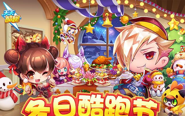 酷跑最新活動攻略,挑戰任務與技能學習步驟指南