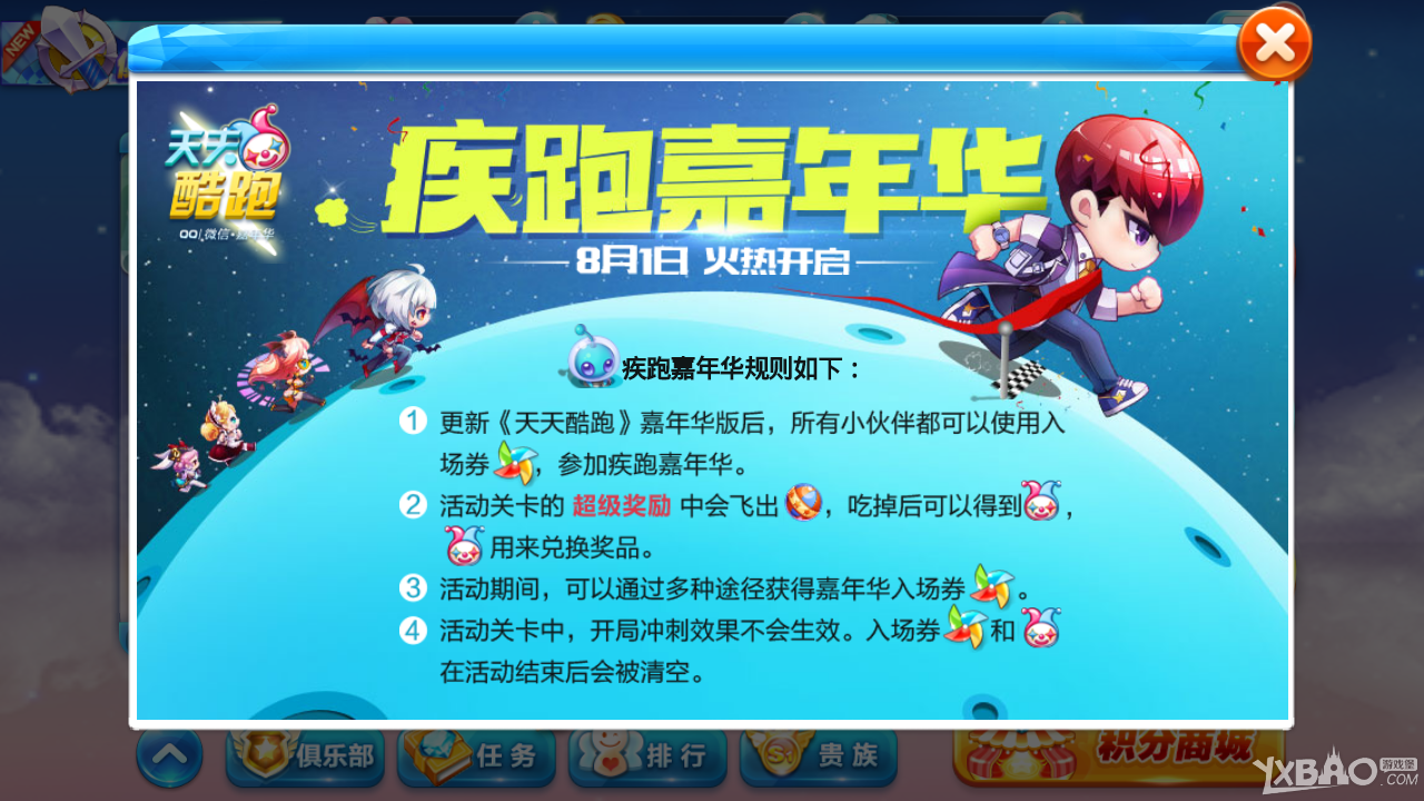 酷跑最新活動攻略,挑戰任務與技能學習步驟指南