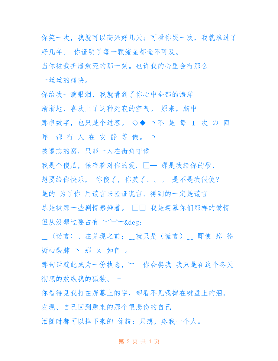 非主流最新個(gè)性簽名,時(shí)尚還是過度?