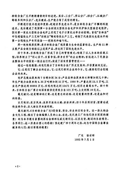 吉林鐵合金,科技引領未來,重塑生活新篇章