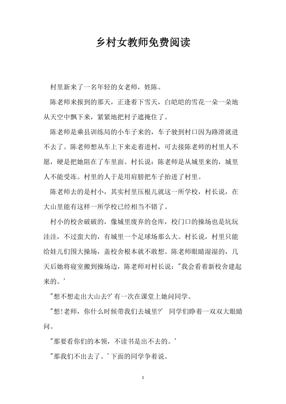 科技之光下的鄉村女教師,智能教育平臺體驗之旅