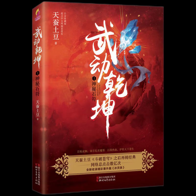 掌握最新章節,武動乾坤獲取攻略與更新動態