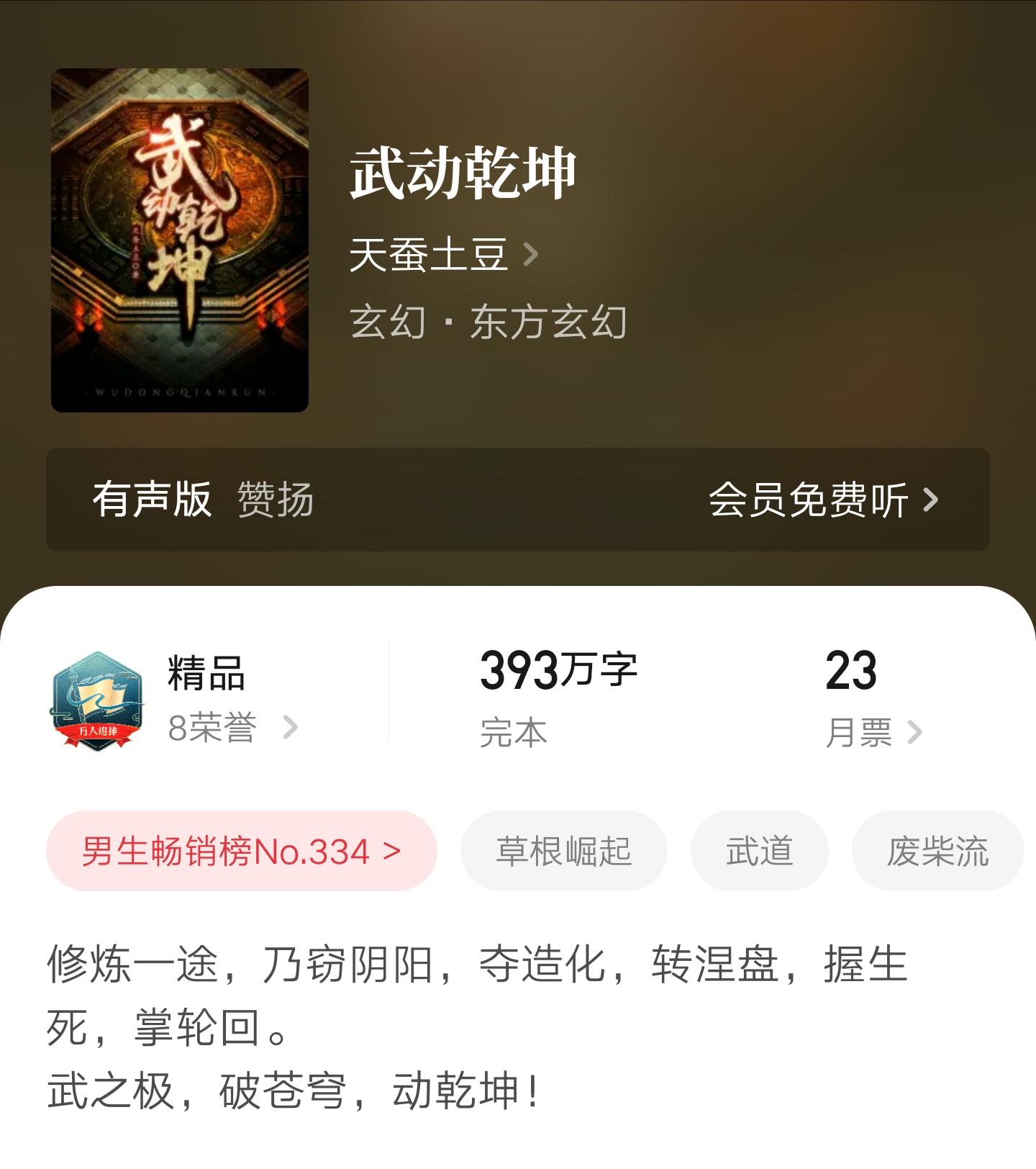 掌握最新章節,武動乾坤獲取攻略與更新動態