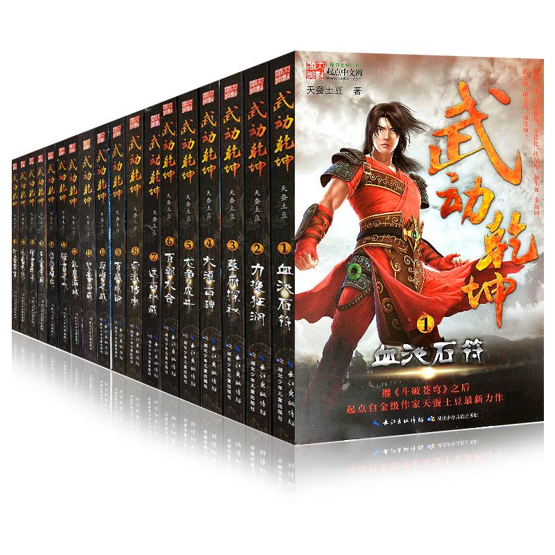 掌握最新章節,武動乾坤獲取攻略與更新動態