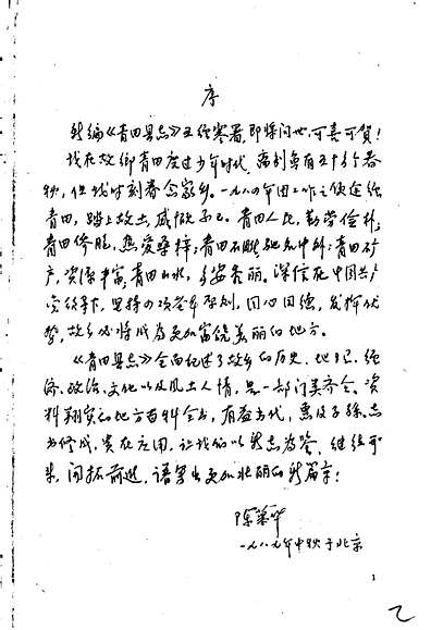 青田遺書最新目錄聚焦高科技產品介紹