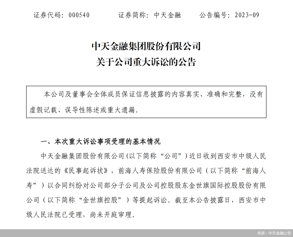 普天金安最新公告??揭秘重要信息