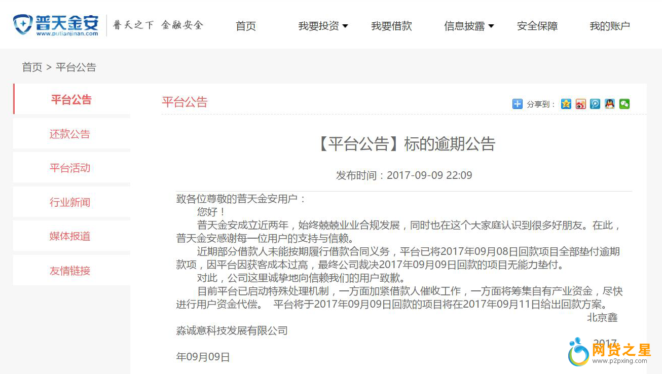 普天金安最新公告??揭秘重要信息