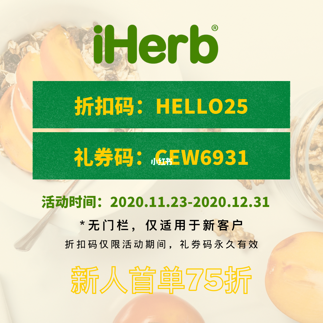 iHerb最新優惠碼,健康產業優惠風潮與地位揭秘