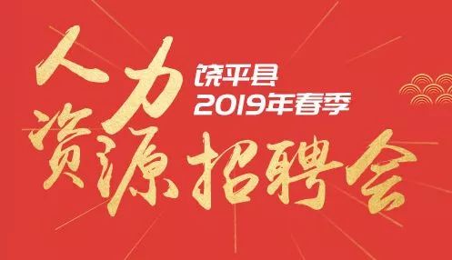 饒平最新招工信息大揭秘,最新招工崗位一網打盡!