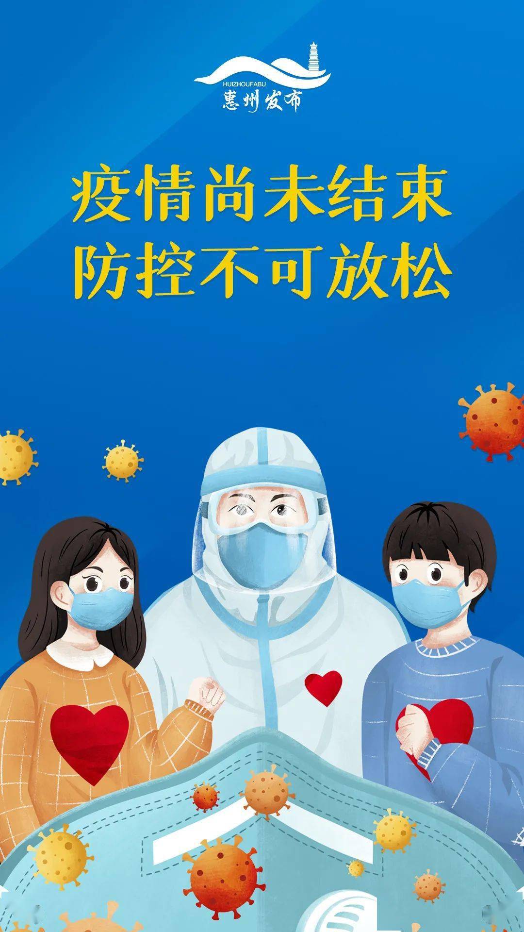 惠州最新肺炎疫情及防控指南