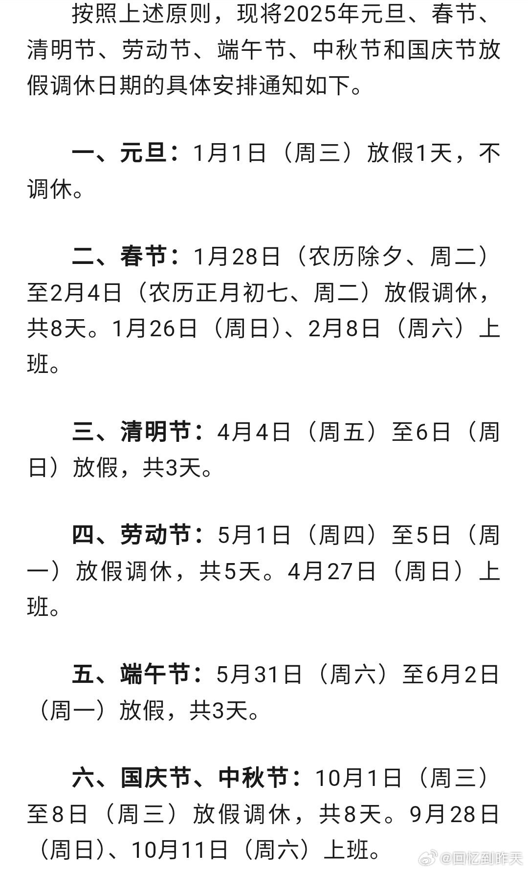 最新假日延遲現象,一種觀點的深度分析與闡述