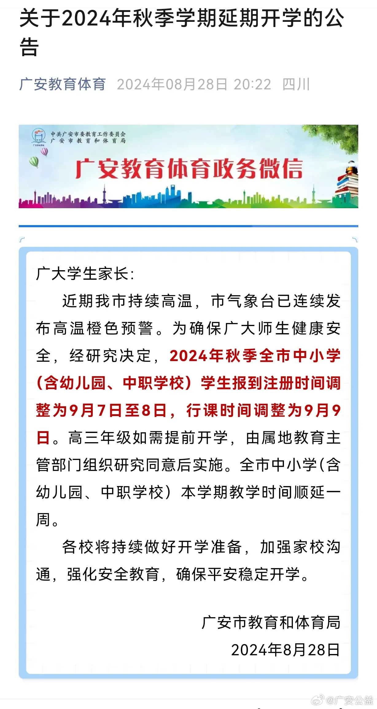 最新延期開學如何應對學習節奏變化的挑戰?