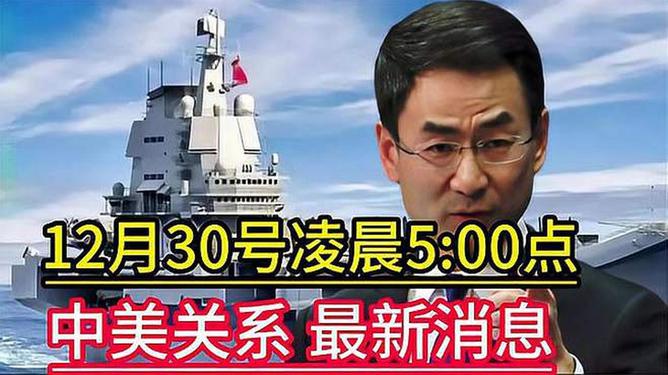 中美戰況最新動態及分析簡報