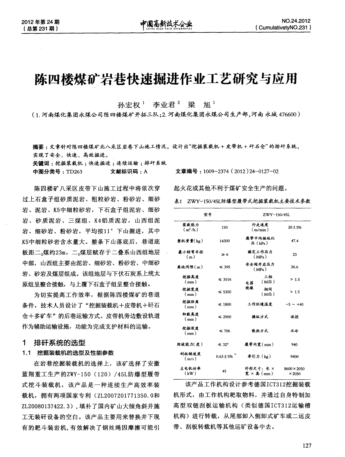 最新掘進作業,與自然美景的掘進之旅