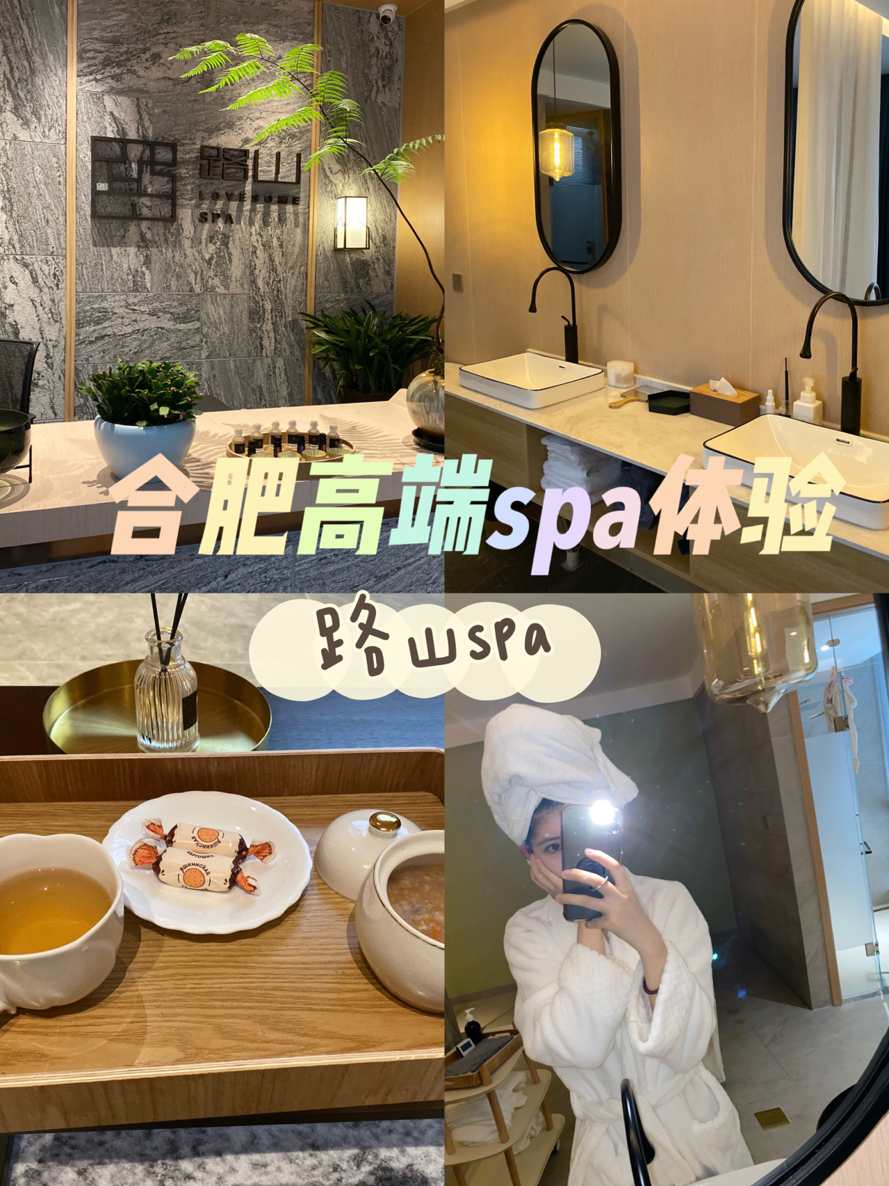 合肥最新SPA體驗,全面步驟指南