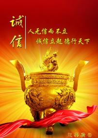 重塑信任的時代價值,誠信最新素材分享