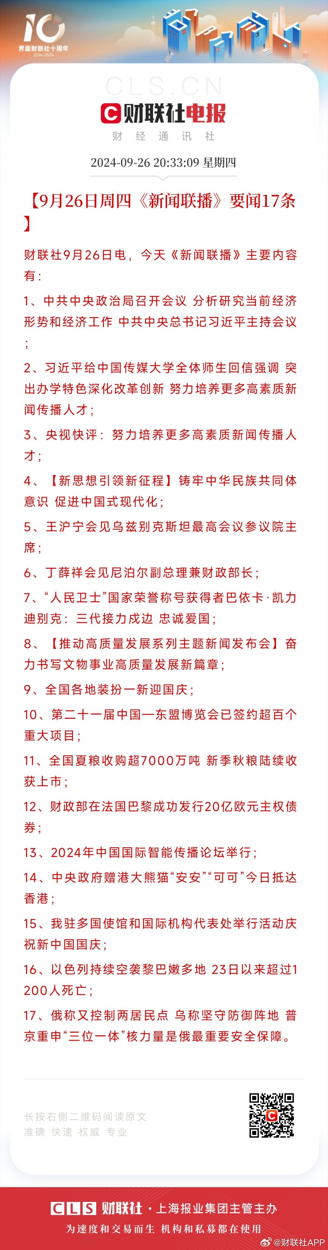 每日熱點要聞速遞,全球動態盡在掌握