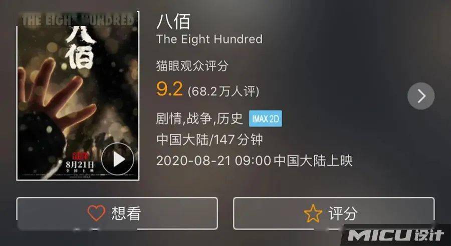 八佰電影實時票房,一部電影的奇跡之路