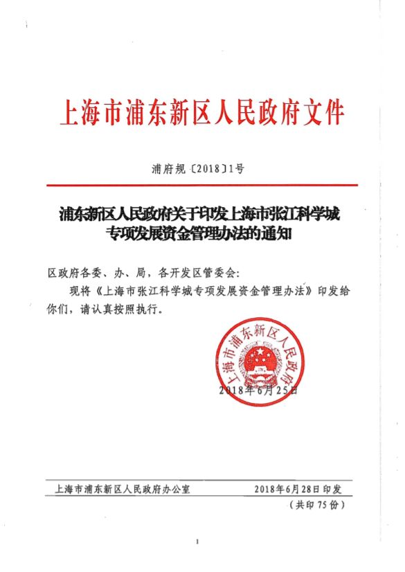 上海浦東最新通知,時代的脈搏與未來航標亮相在即