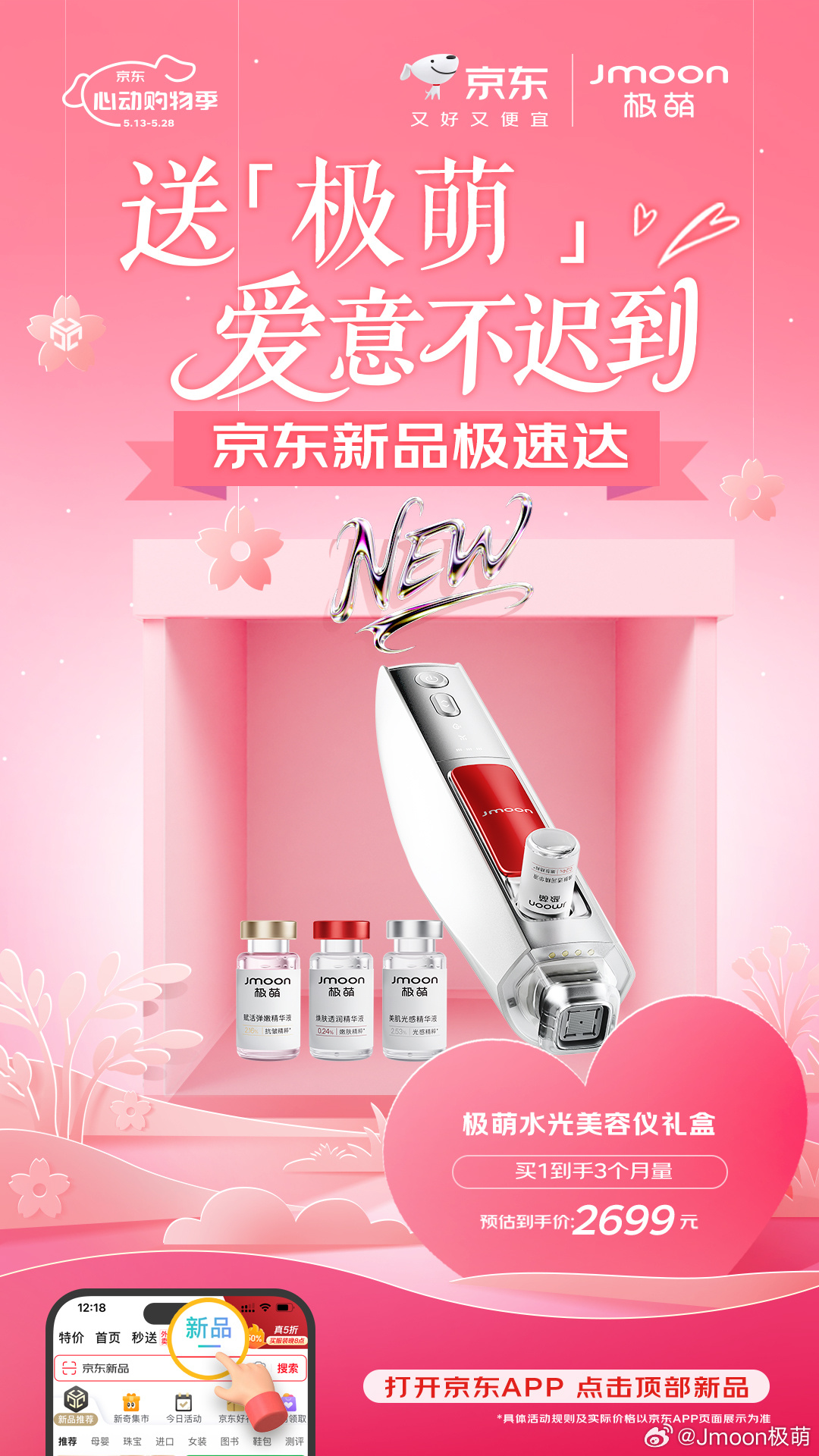 京東溫馨日活動，愛與陪伴的熱潮