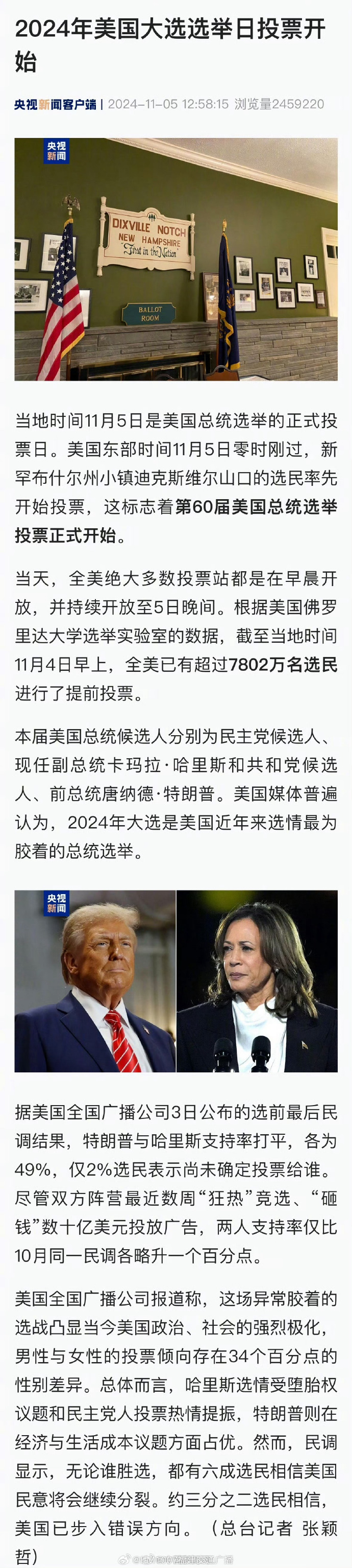 多維度視角下的美國大選最新快訊觀察與解析